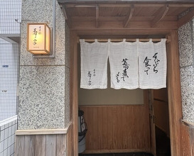 Dinner at Nihonbashi Sonoji (日本橋 蕎ノ字)