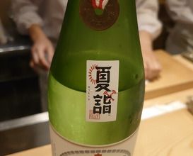 Dinner at Nihonbashi Sonoji (日本橋 蕎ノ字)