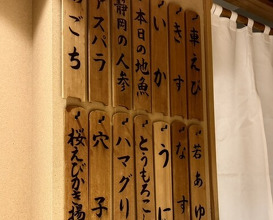 Dinner at Nihonbashi Sonoji (日本橋 蕎ノ字)