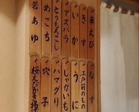 Dinner at Nihonbashi Sonoji (日本橋 蕎ノ字)