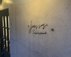Dinner at SOUS-SUS (スシュ)
