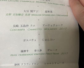 Dinner at SUGALABO (SUGALABO)
