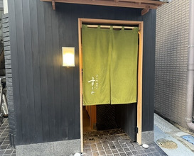 Dinner at Nihonbashi Kakigaracho Sugita