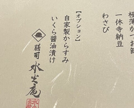 Dinner at Kashiwade no Tsukasa Suikouan (膳司 水光庵)