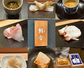 Dinner at Susukino Sushi Kin (すゝき野 鮨金)