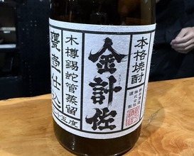 Dinner at Sushi Sho Nomura (鮨匠 のむら)