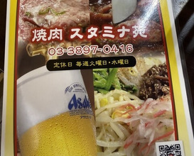 Dinner at Stamina En (スタミナ苑)