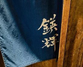 Dinner at Eiki (鍈輝)