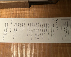 Dinner at Eragon (永来権)
