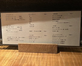 Dinner at Eragon (永来権)