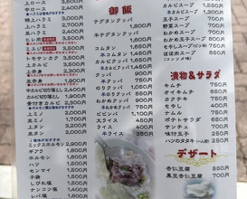 Dinner at Stamina En (スタミナ苑)