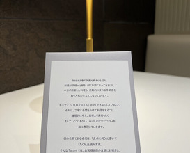 Dinner at Takumi (Takumi)