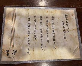 Dinner at Tamawarai (玉笑)