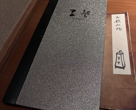 Dinner at Tamawarai (玉笑)