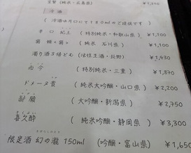 Dinner at Tamawarai (玉笑)
