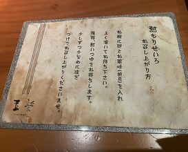 Dinner at Tamawarai (玉笑)
