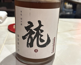 Dinner at Tanaka Yoshihide