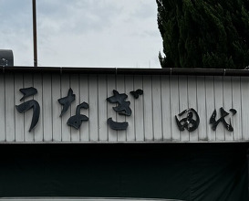 Dinner at Tashiro (田代)