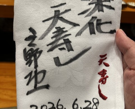 Dinner at Ten Zushi Kyomachi ten (天寿し 京町店)