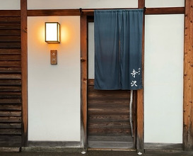Dinner at Oryori Terasawa (御料理 寺沢)
