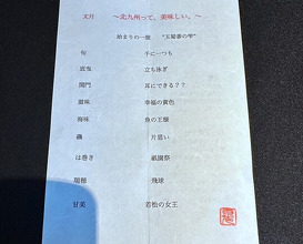 Dinner at Japanese Cuisine Tobi Ume (日本料理 TOBIUME)
