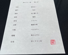 Dinner at Japanese Cuisine Tobi Ume (日本料理 TOBIUME)