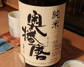 Dinner at Tokuha Motonari