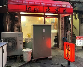 Dinner at Tokyo En (東京園)