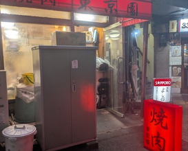 Dinner at Tokyo En (東京園)