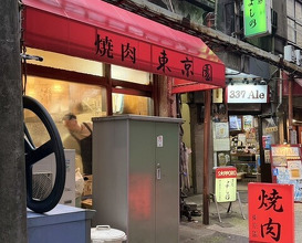 Dinner at Tokyo En (東京園)
