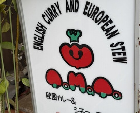 Dinner at European Curry Tomato (トマト)