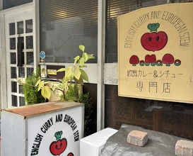 Dinner at European Curry Tomato (トマト)
