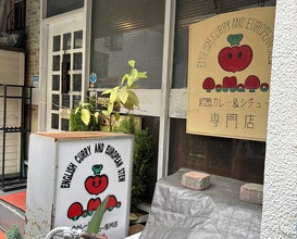 Dinner at European Curry Tomato (トマト)