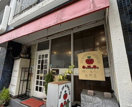 Dinner at European Curry Tomato (トマト)