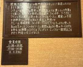 Dinner at European Curry Tomato (トマト)