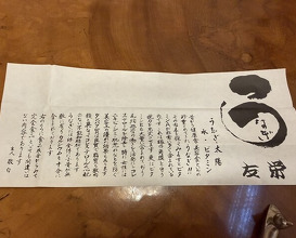 Dinner at Unagi Tei Tomoei (うなぎ亭 友栄)