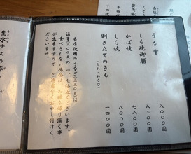 Dinner at Unagi Tei Tomoei (うなぎ亭 友栄)