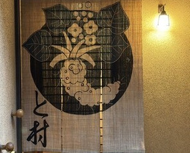 Dinner at Tomura (と村)