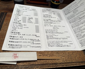 Dinner at Tori Shige (鳥茂)