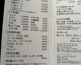 Dinner at Tori Shige (鳥茂)