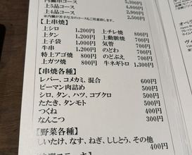 Dinner at Tori Shige (鳥茂)