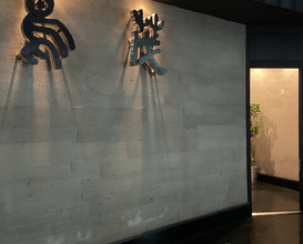Dinner at Tori Shige (鳥茂)