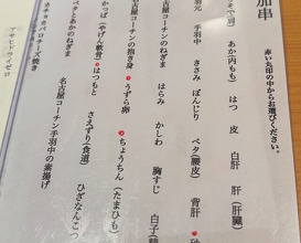 Dinner at Torisho Ishii