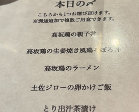 Dinner at Torisho Ishii