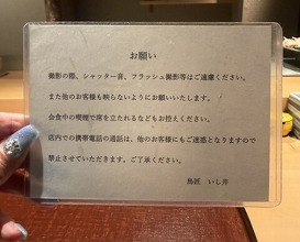 Dinner at Torisho Ishii