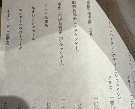 Dinner at Torisho Ishii