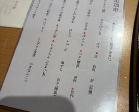 Dinner at Torisho Ishii