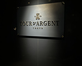 Dinner at TOUR D'ARGENT Toukyou (トゥールダルジャン 東京)