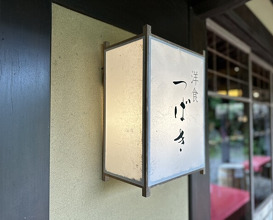 Dinner at Yoshoku Tubaki