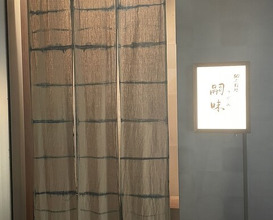 Dinner at Regional cuisine Tsugumi (郷土料理 嗣味)